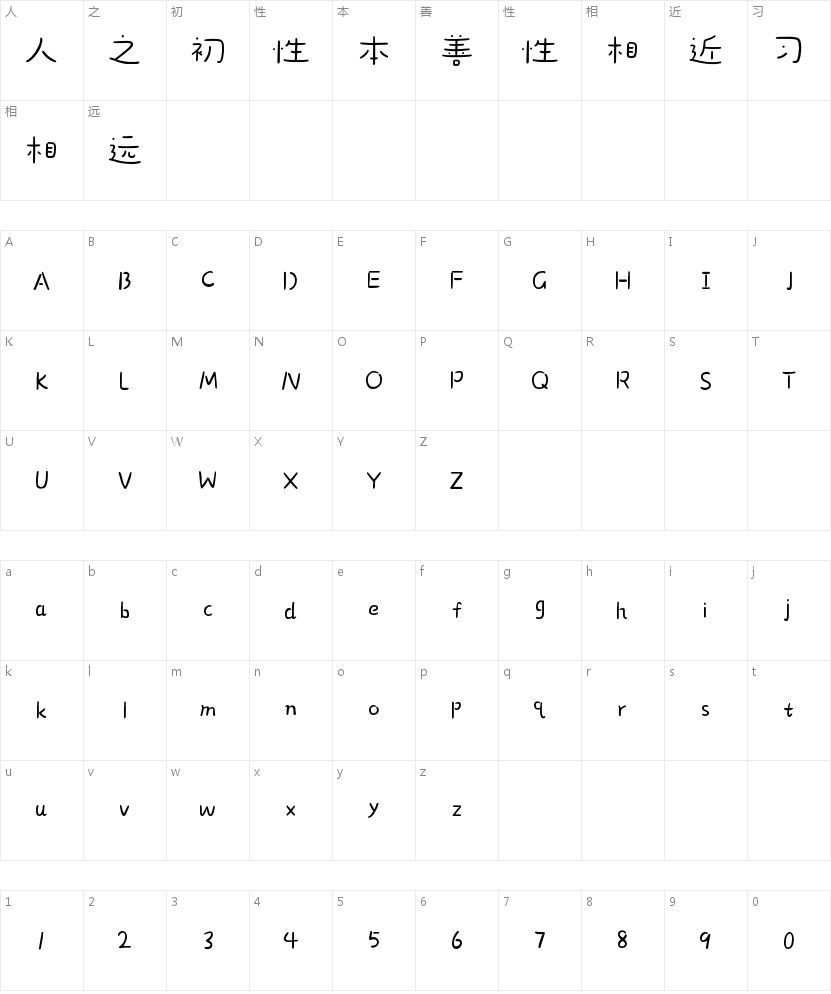 字魂暖语喃喃体的字符映射图