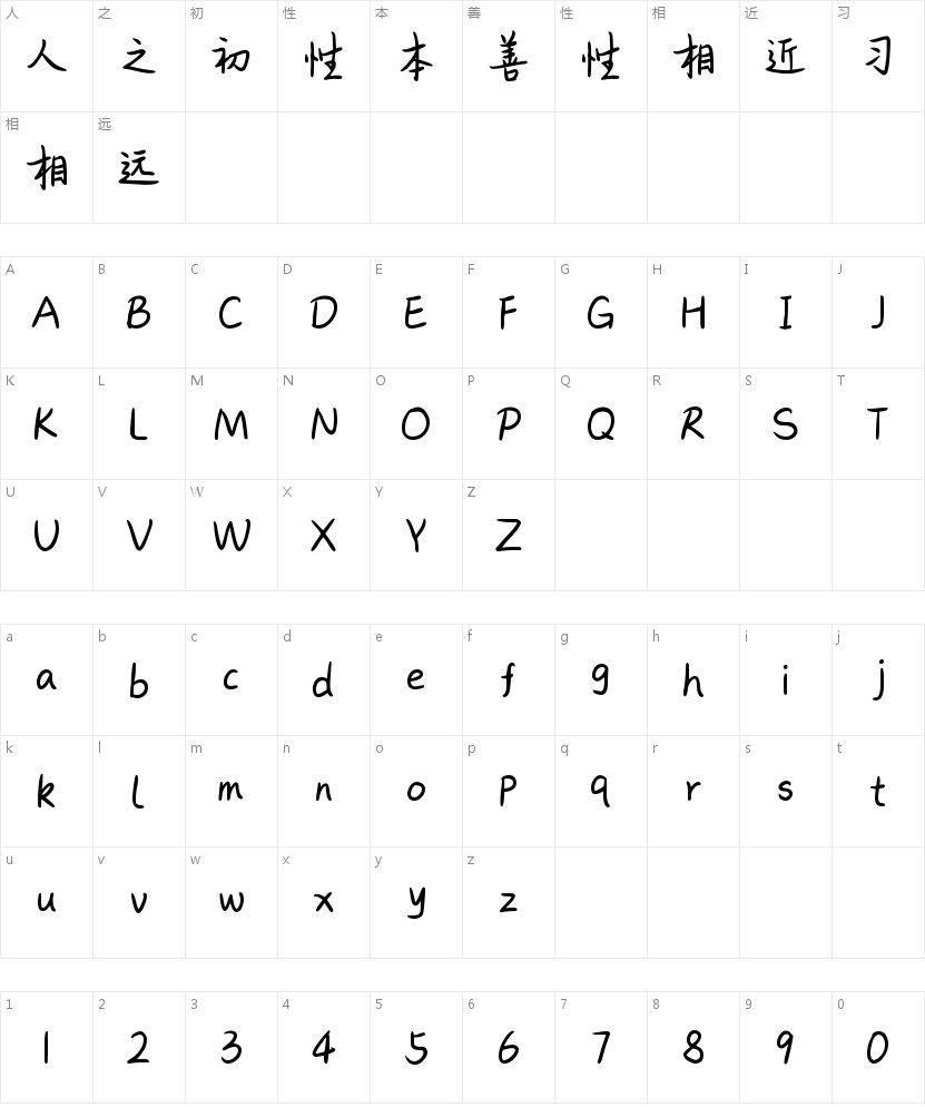 许你玉兰满枝头的字符映射图