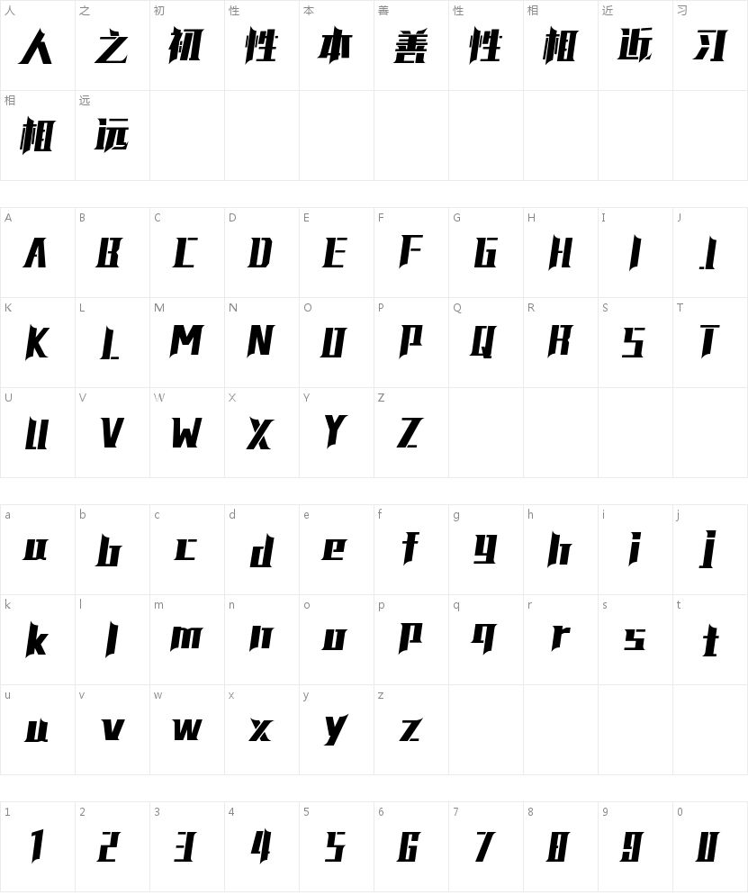 潮笑社讽刺简-闪 特粗的字符映射图