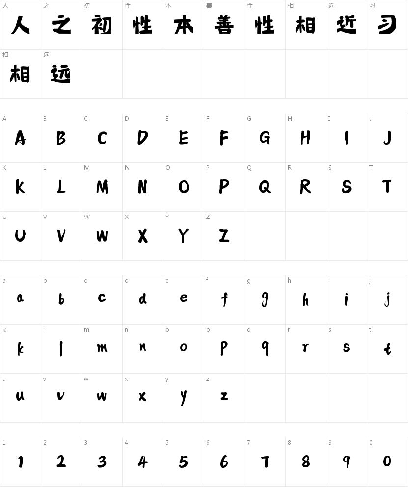 潮字社暗送秋波掌简繁-闪 挥洒的字符映射图
