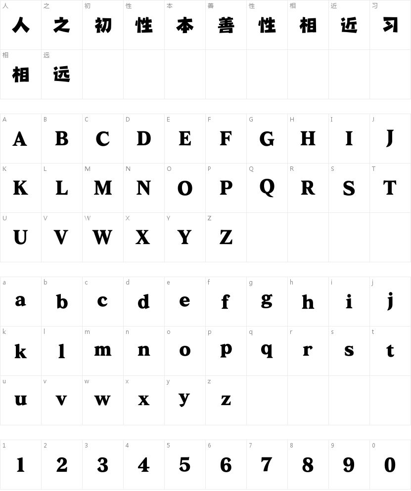 Aa悠游黑的字符映射图