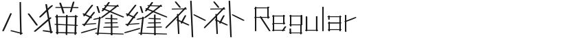 小猫缝缝补补 Regular的封面图
