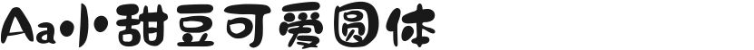Aa小甜豆可爱圆体的封面图