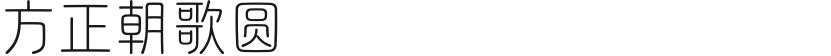 方正朝歌圆的封面图