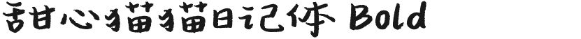 甜心猫猫日记体 Bold的封面图