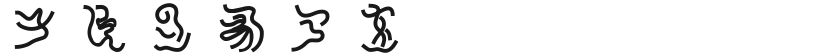 字悦云篆天书的封面图