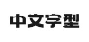 上首潮玩体的快照图