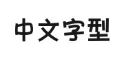 建首萌蛙超粗黑的快照图