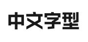Aa新锐85的快照图